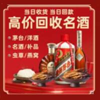 黔南州平塘县烟酒回收:茅台酒,酒瓶,洋酒,名酒,冬虫夏草,老酒,黔南州平塘县跃国烟酒经营部