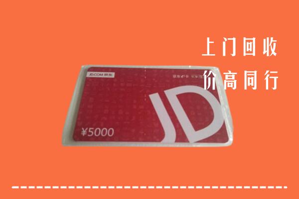 高价求购：黔南州平塘县回收京东卡